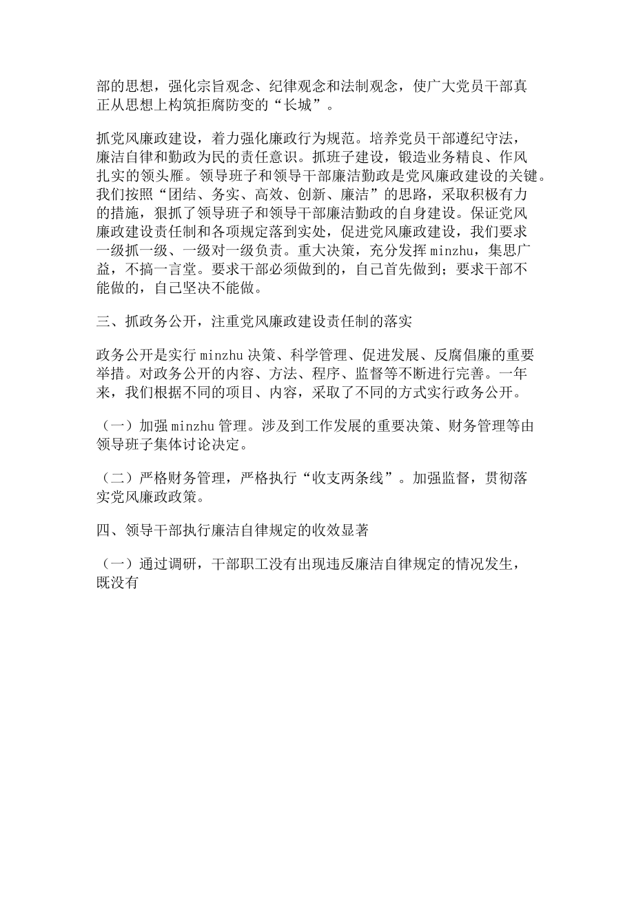 2023年整理领导班子调研报告领导班子调研报告x.doc_第2页