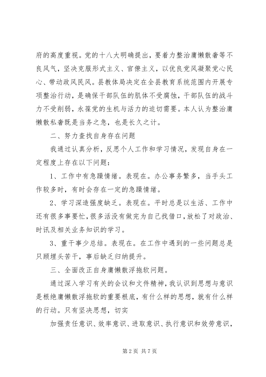 2023年整治“庸懒散浮拖软”个人自查报告庸懒散个人自查报告.docx_第2页