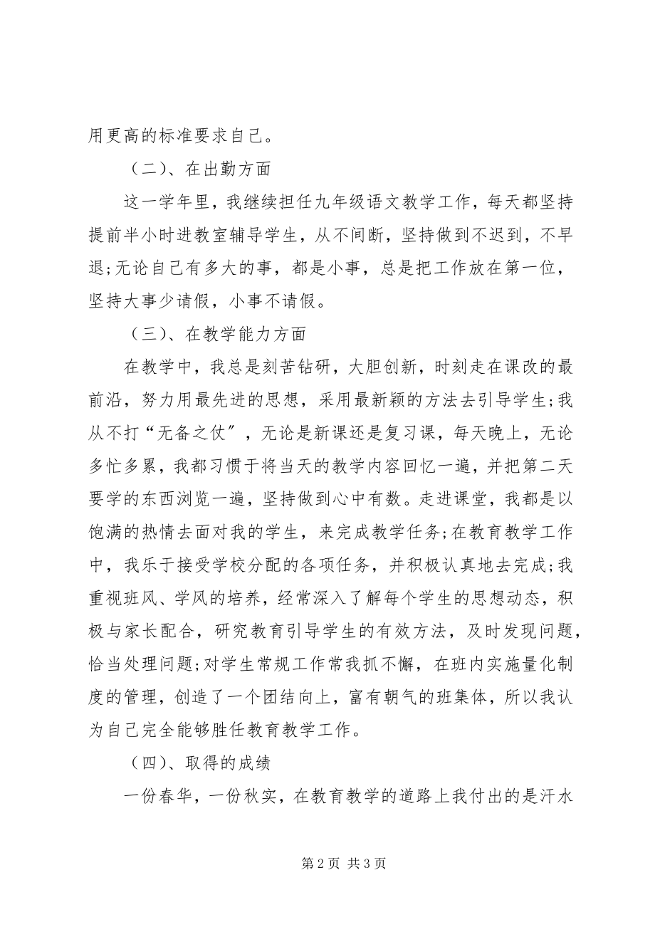 2023年教员度述职报告.docx_第2页