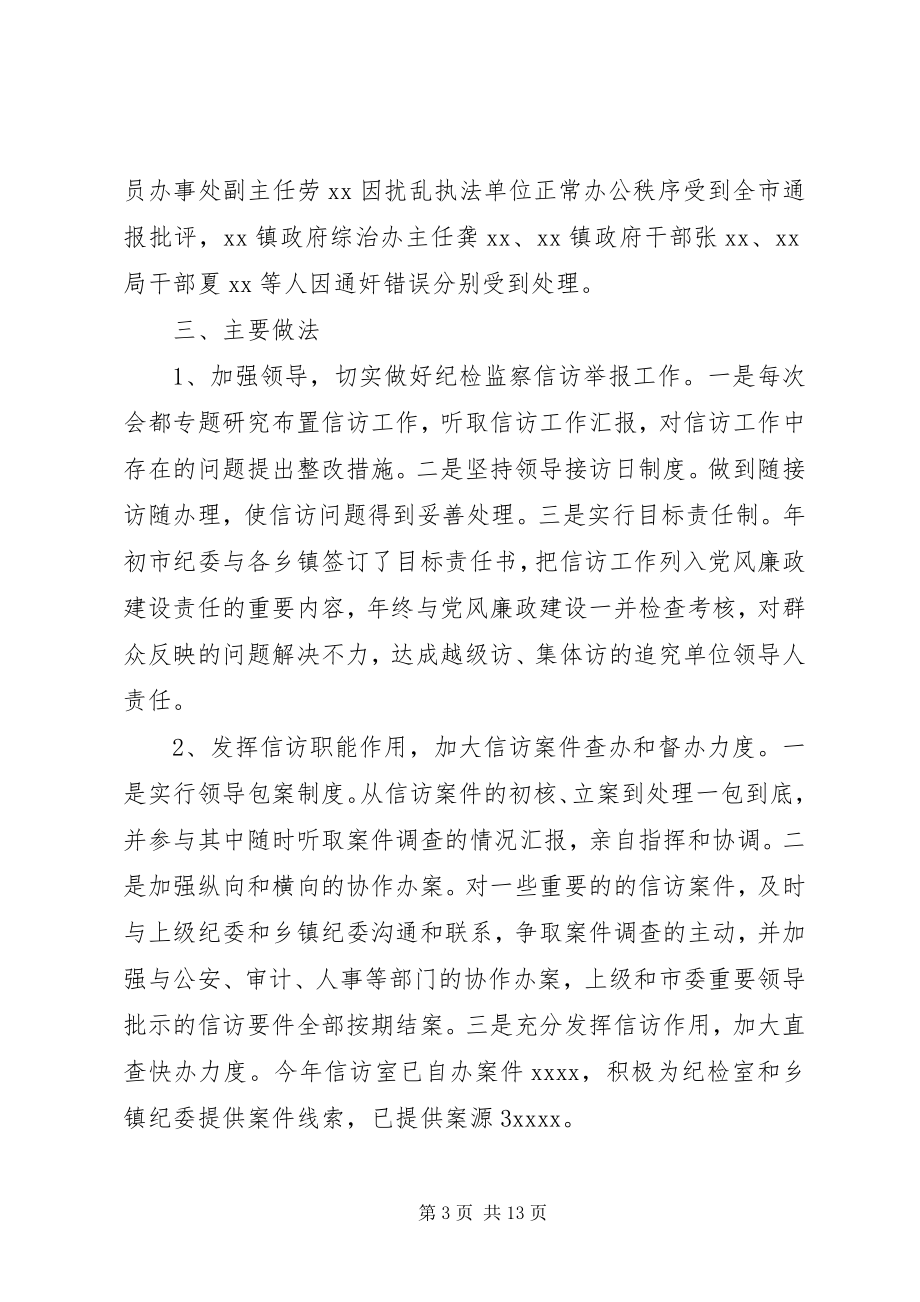 2023年纪检信访上半年工作总结纪检监察信访举报分析.docx_第3页