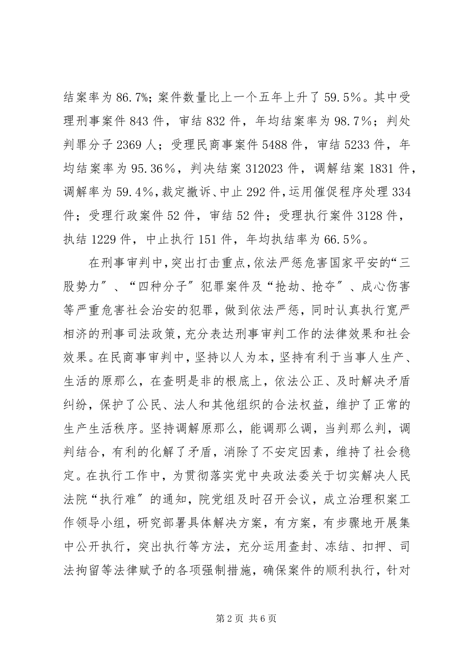 2023年市人民法院述职述廉报告.docx_第2页