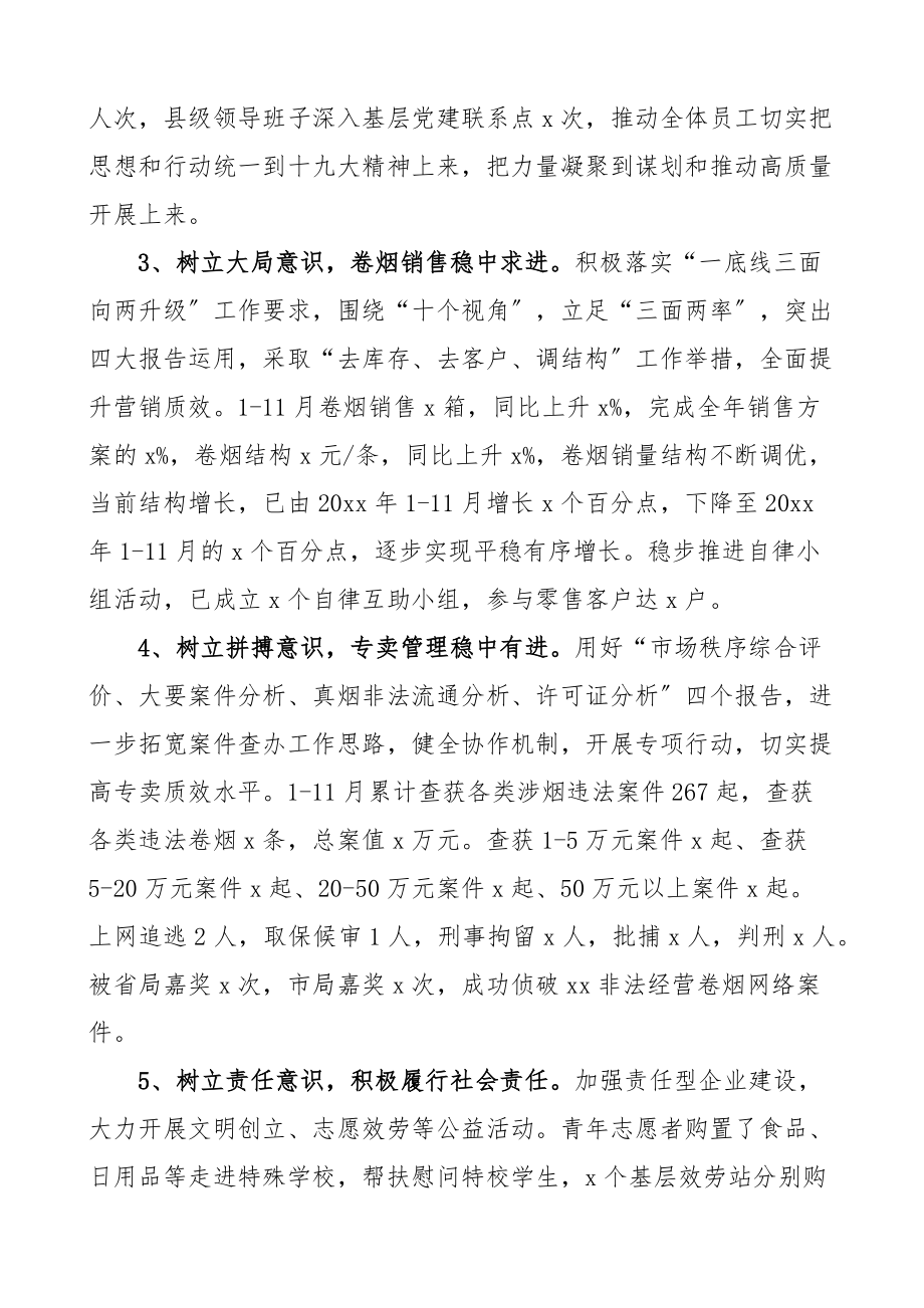 2023年基层烟草营销专卖管理党建调研报告范文.docx_第2页