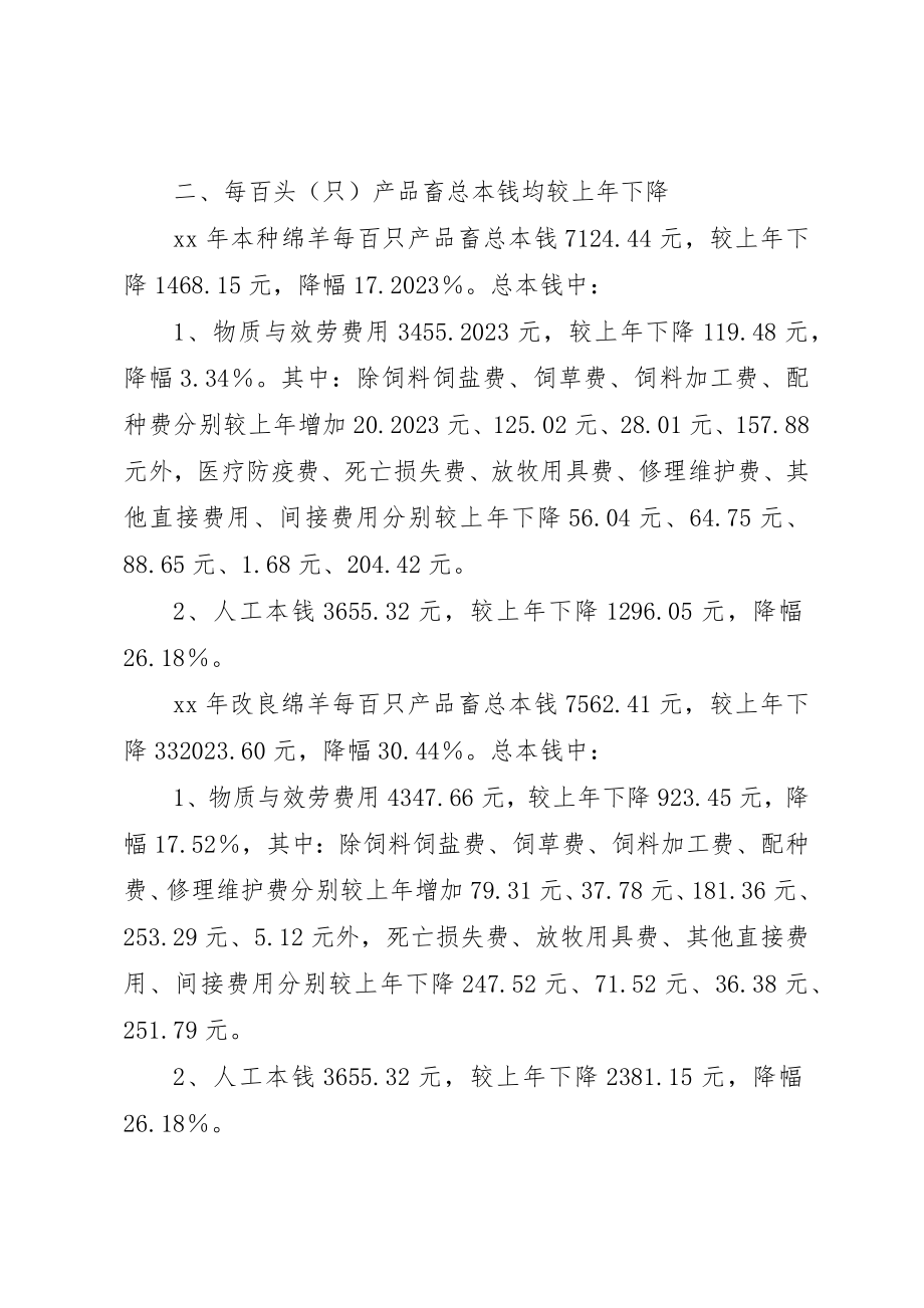 2023年畜产成本调研报告新编.docx_第2页