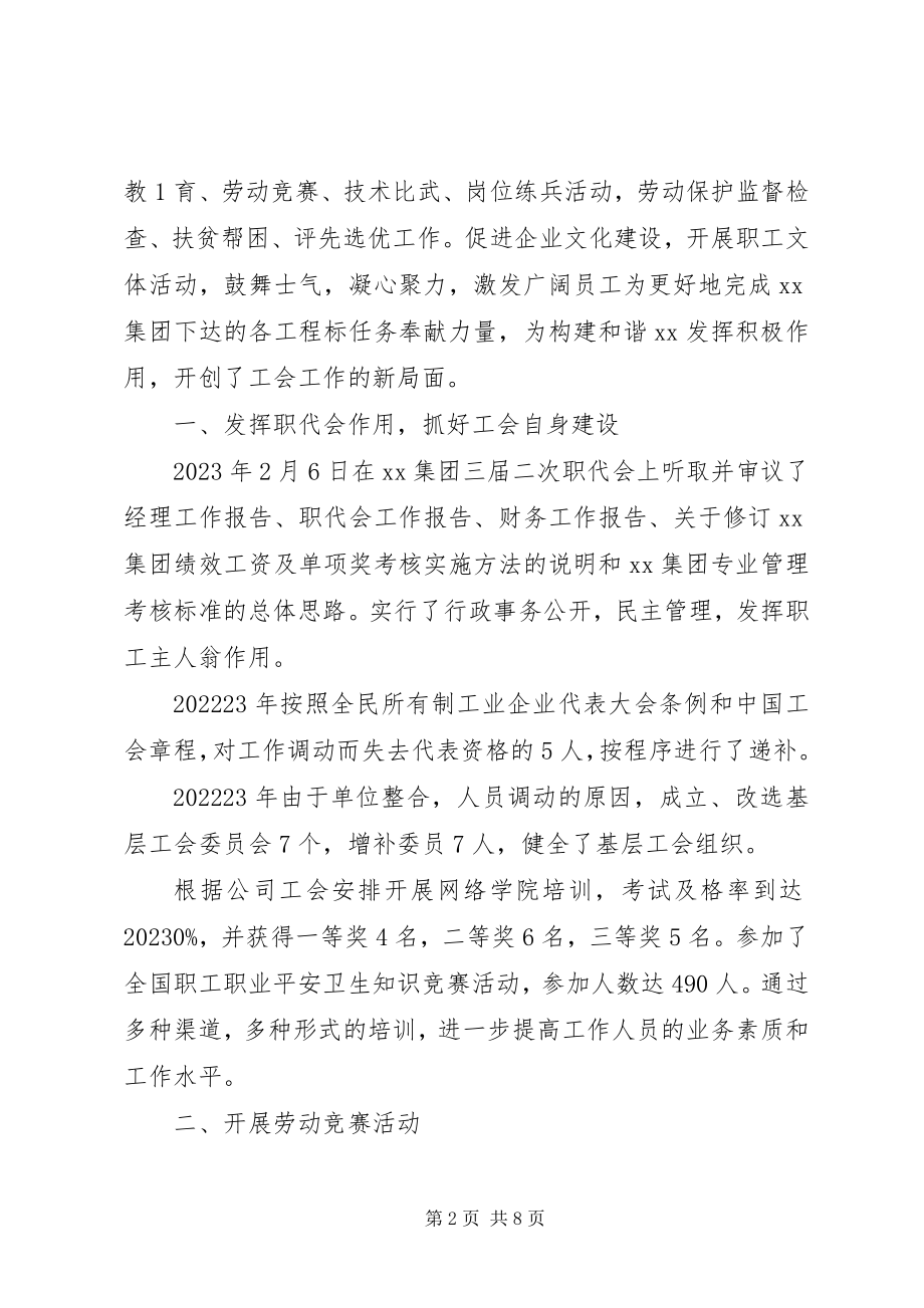 2023年晋城煤业集团三届三次职代会工作报告.docx_第2页