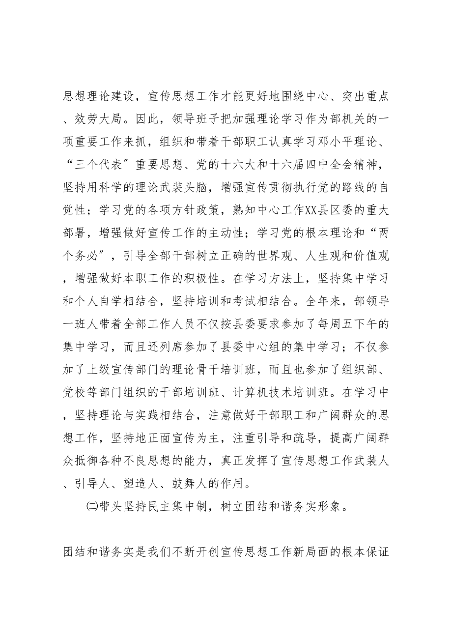 2023年县委宣传部领导班子述职报告述职报告.doc_第2页