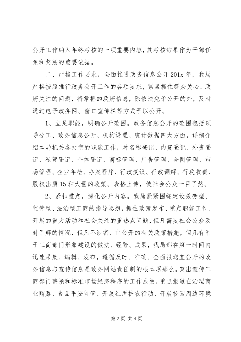 2023年工商局年度报告范本.docx_第2页