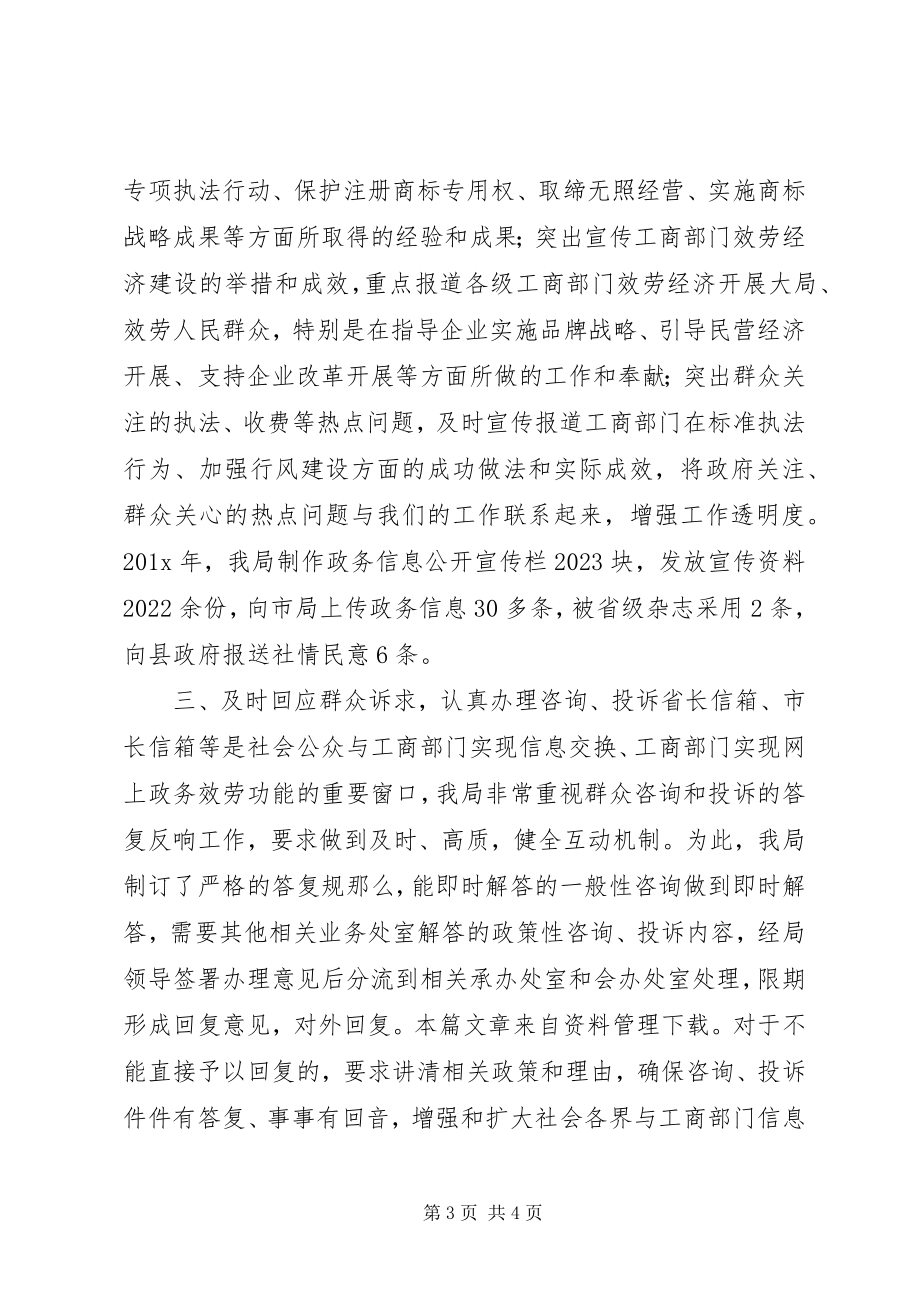 2023年工商局年度报告范本.docx_第3页