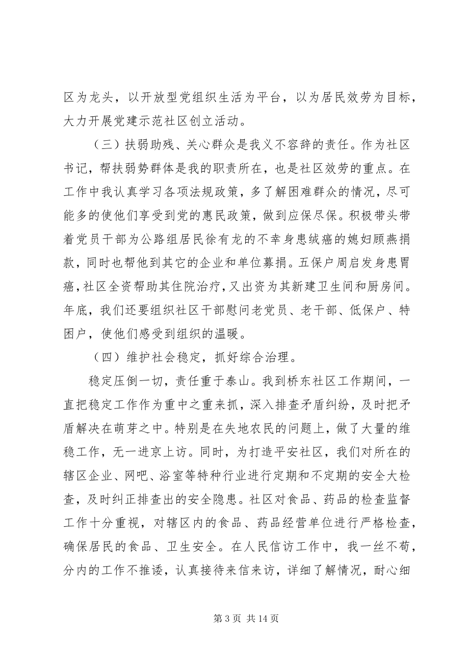 2023年社区书记个人述职述廉报告篇度述职述廉报告.docx_第3页