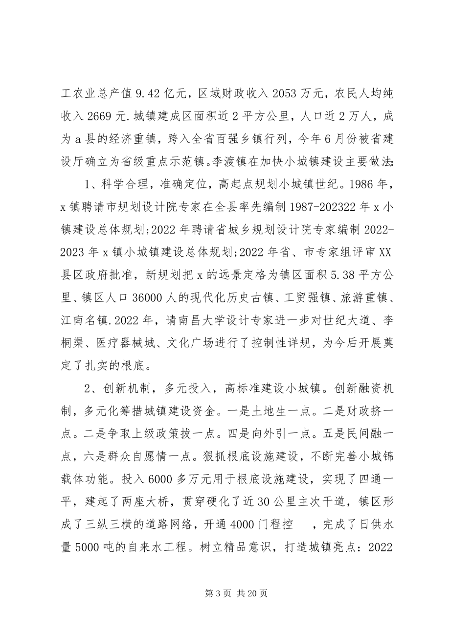 2023年小城镇建设调研报告.docx_第3页