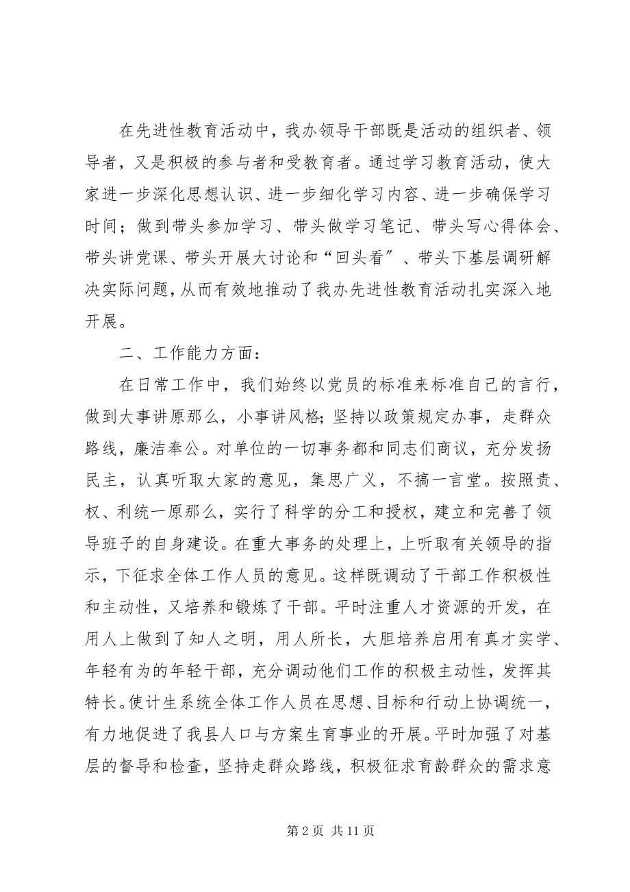 2023年计划生育领导班子述职报告.docx_第2页