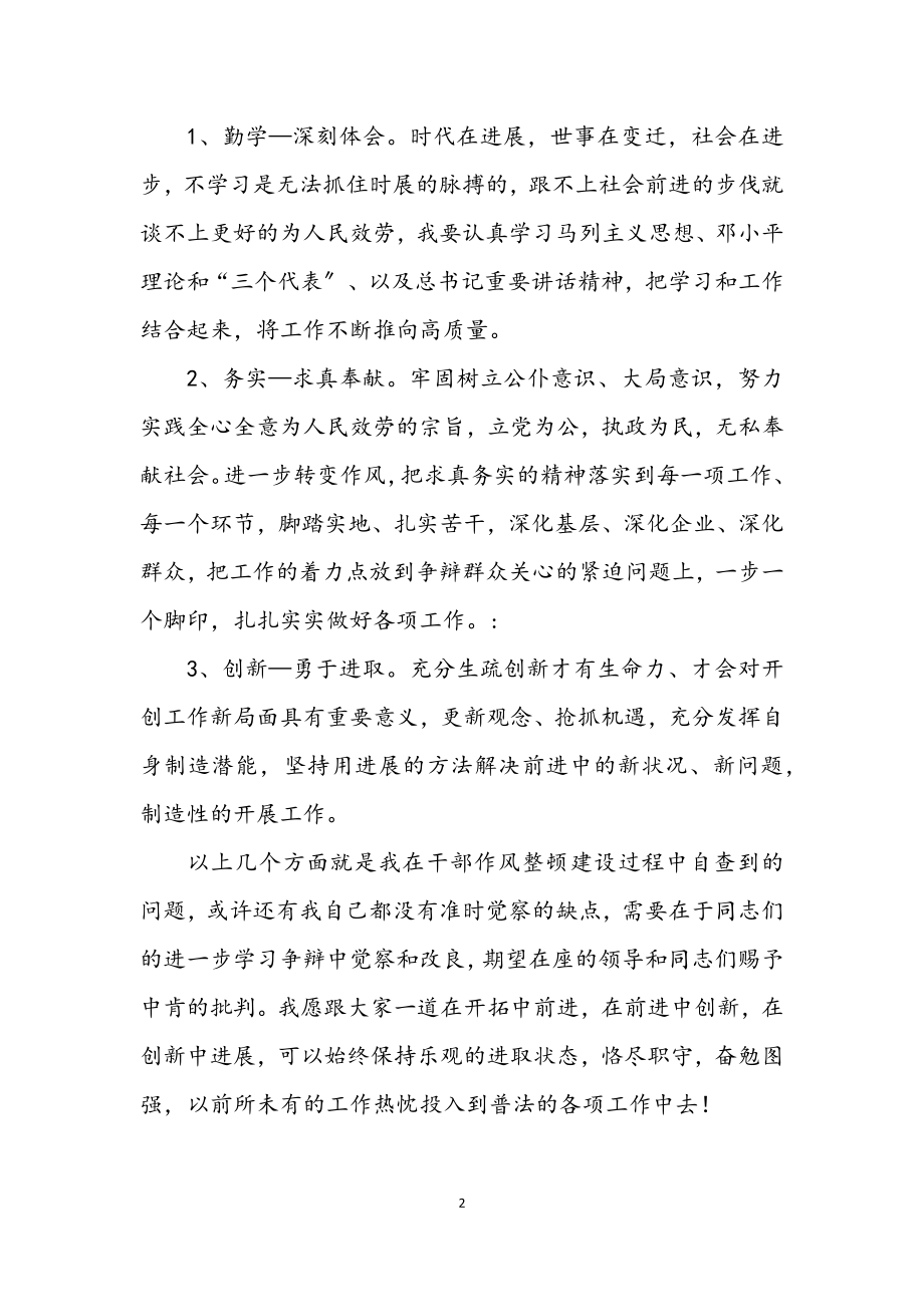 2023年县司法系统作风建设个人分析材料.docx_第2页