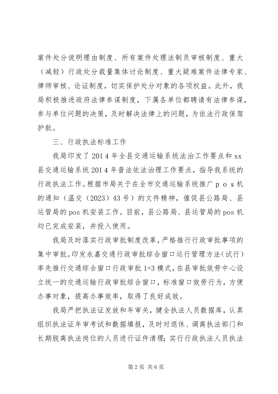 2023年县交通运输局度依法行政工作报告.docx_第2页