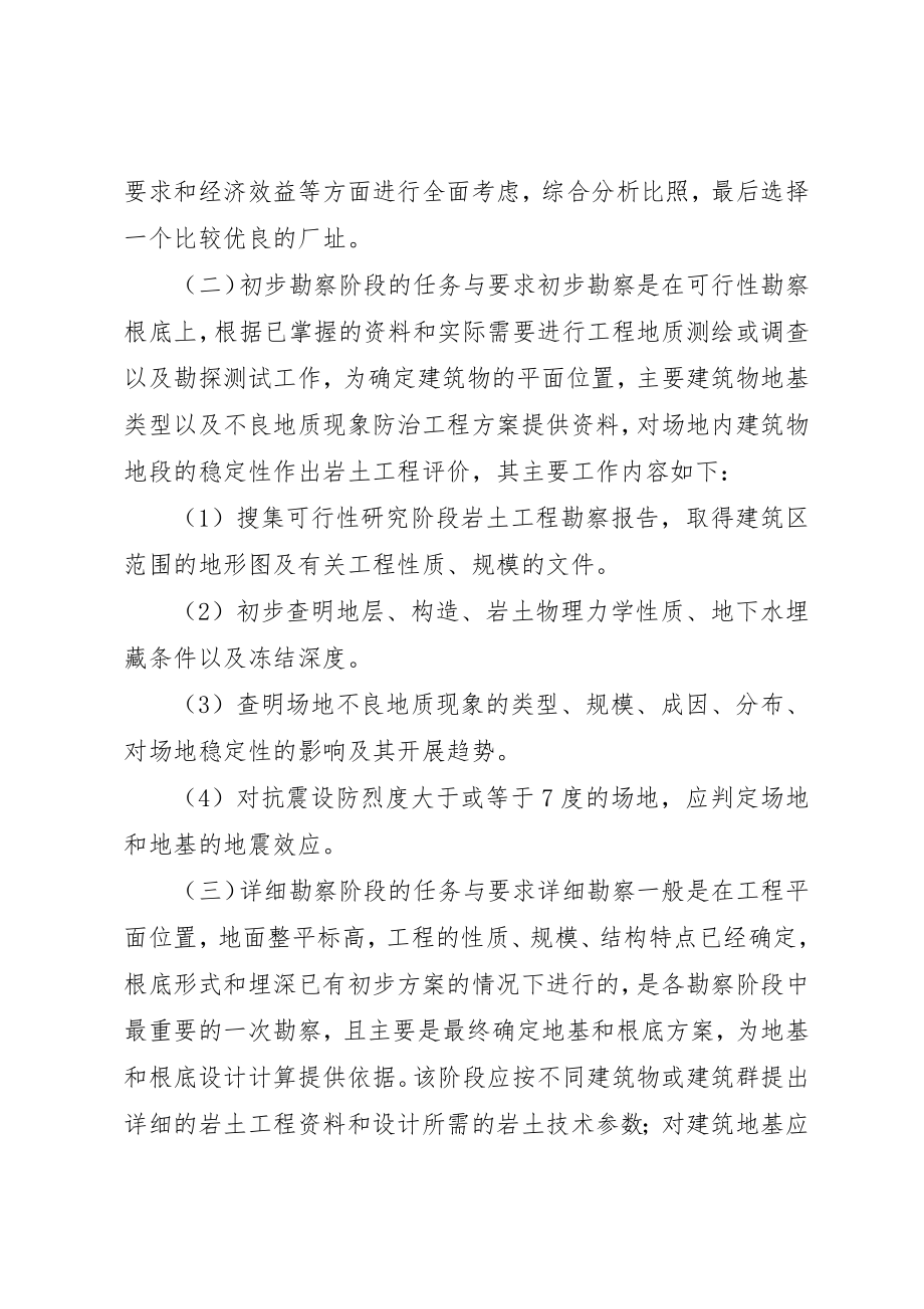 2023年地勘报告各阶段.docx_第2页