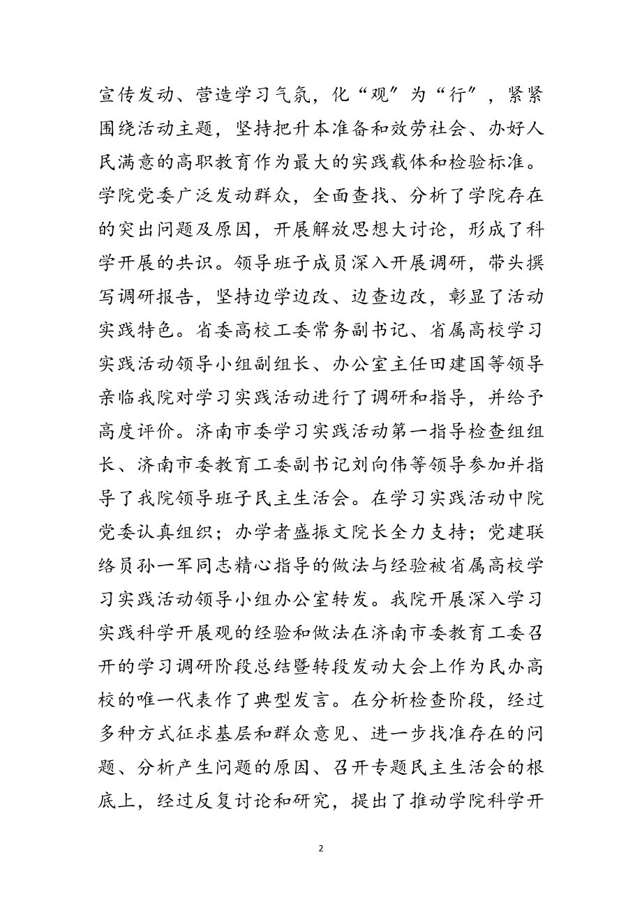 2023年职业技术学院科学发展观分析检查报告范文.doc_第2页