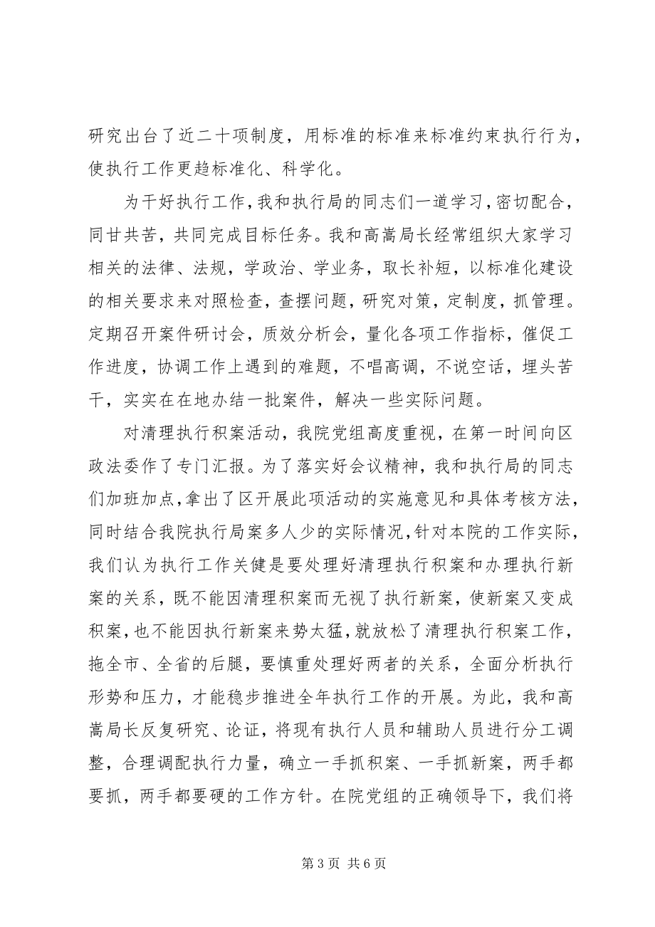 2023年法院党员述职述廉报告.docx_第3页