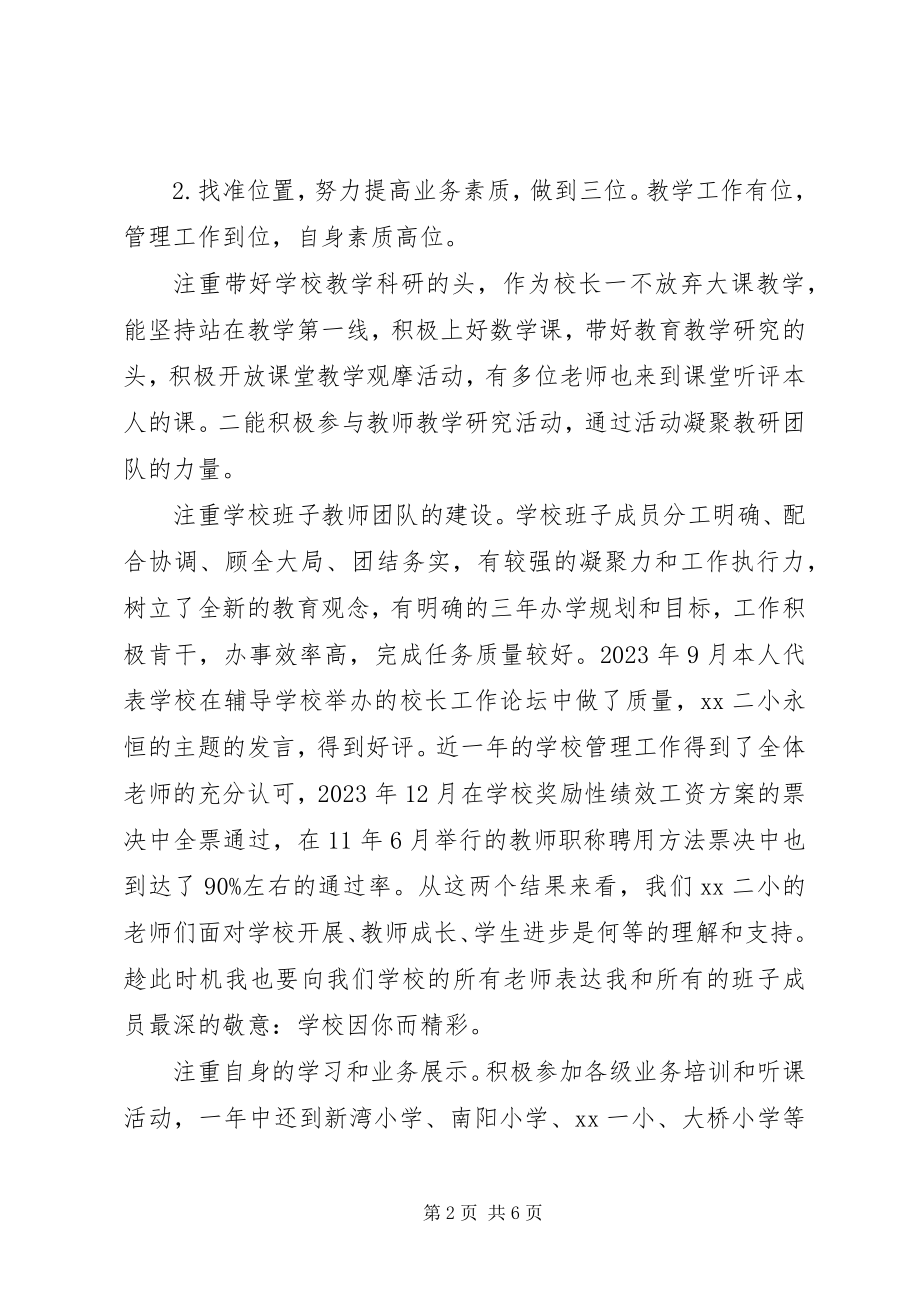 2023年校长的述职述廉报告.docx_第2页