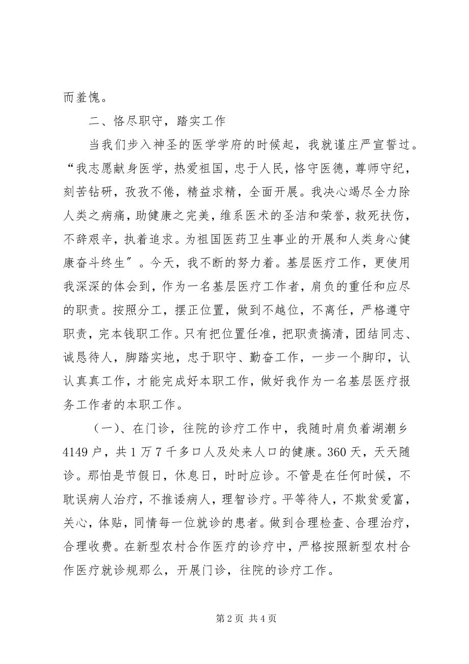 2023年医务人员岗位个人工作报告.docx_第2页