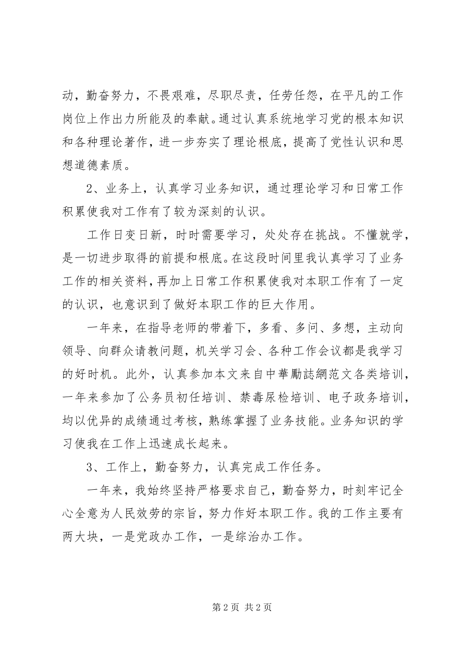 2023年机关事业保险个人总结报告机关事业保险局新编.docx_第2页