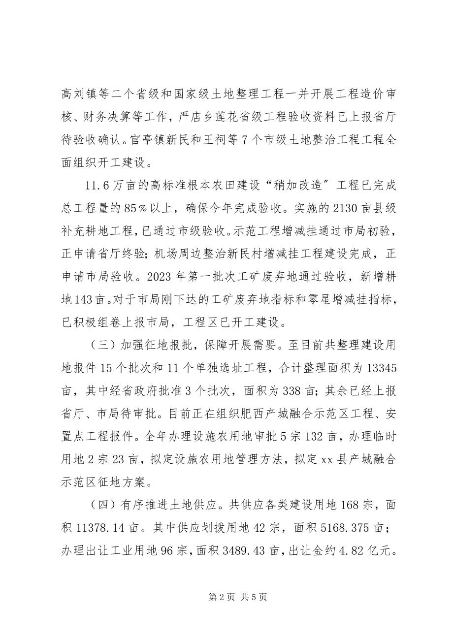 2023年县国土资源局年度工作报告材料.docx_第2页