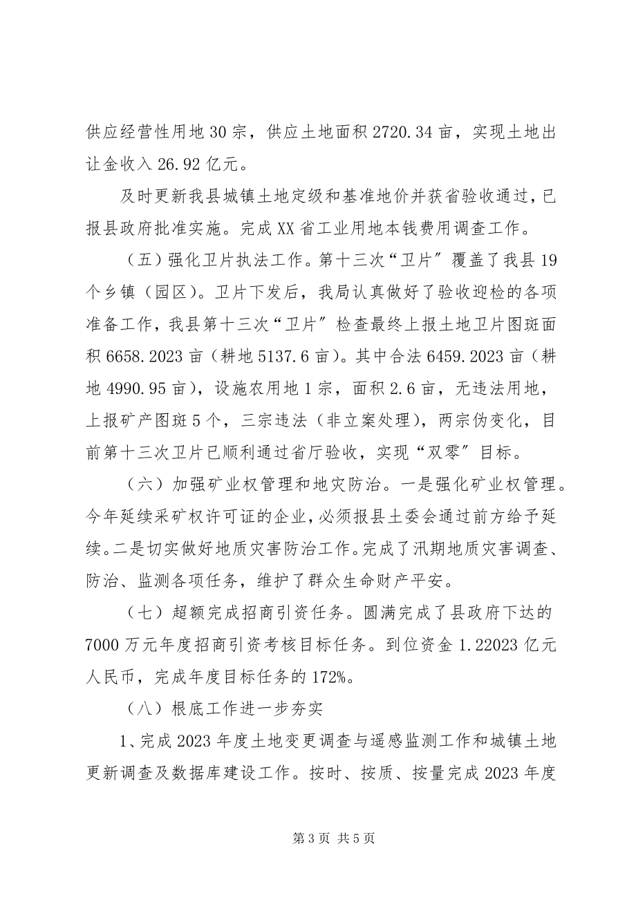 2023年县国土资源局年度工作报告材料.docx_第3页