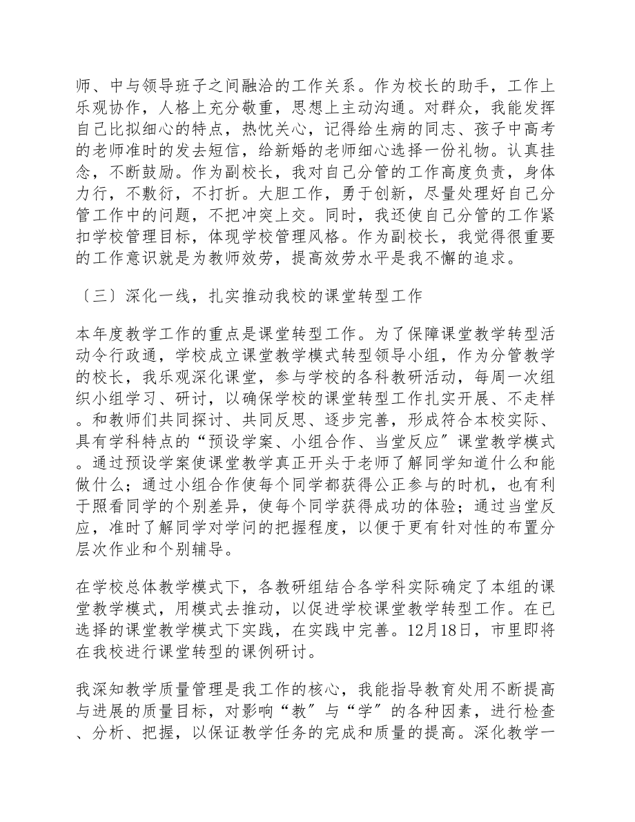 2023年学校领导的述职报告三篇.docx_第2页