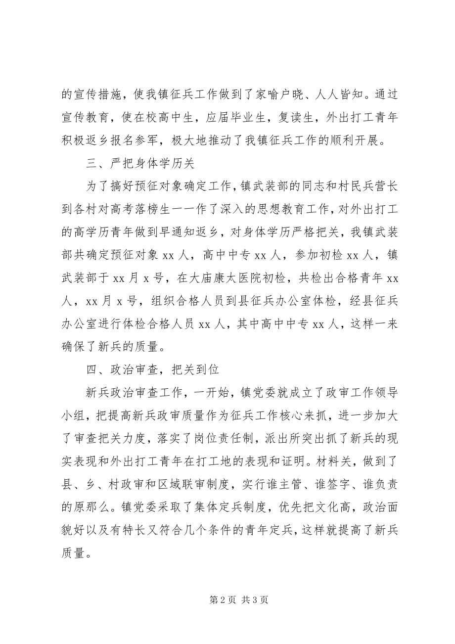 2023年镇征兵工作报告.docx_第2页