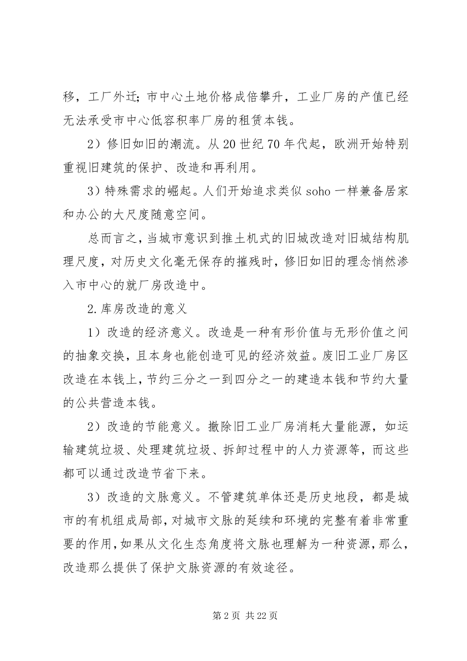 2023年库房改造调研报告.docx_第2页