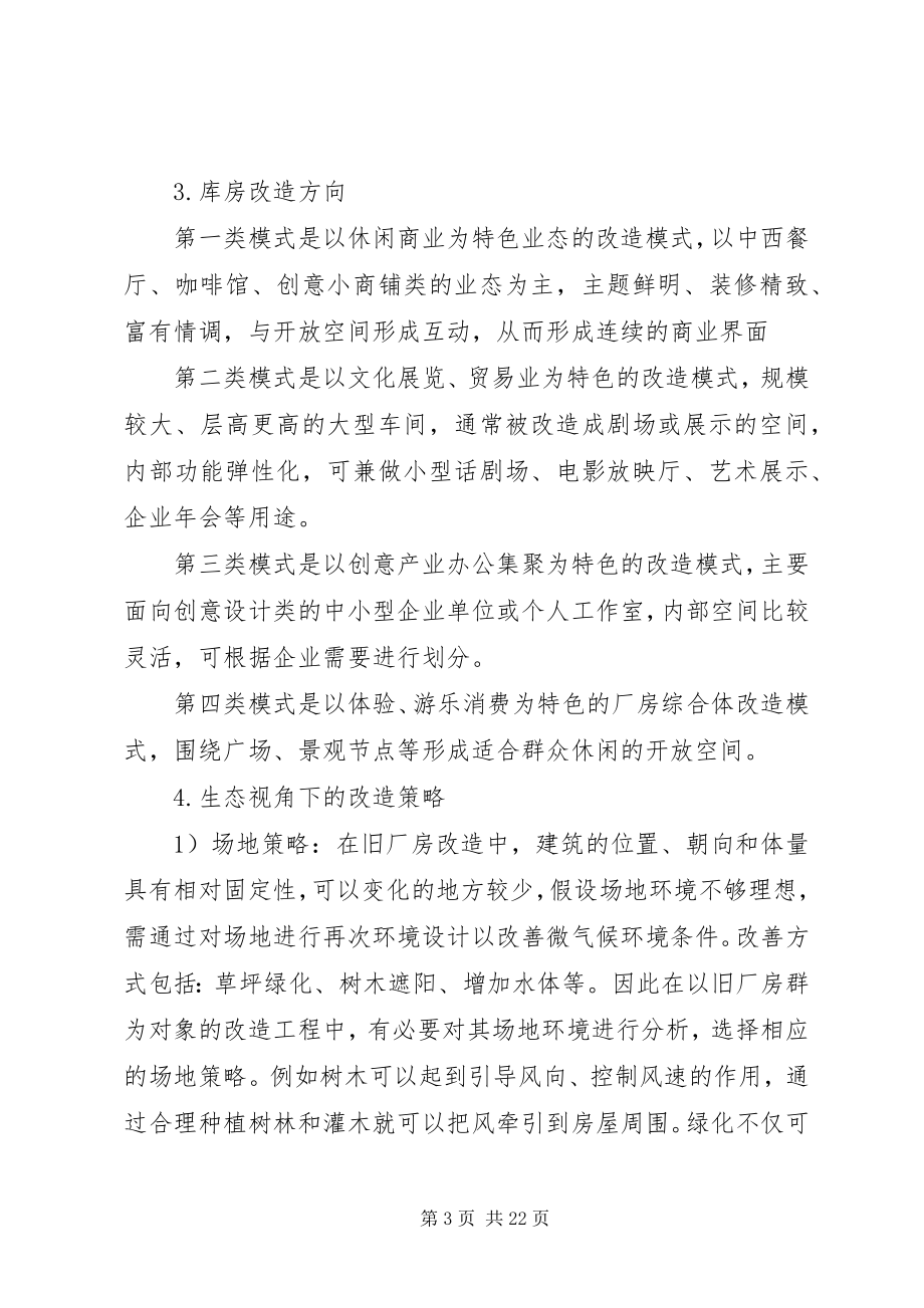 2023年库房改造调研报告.docx_第3页