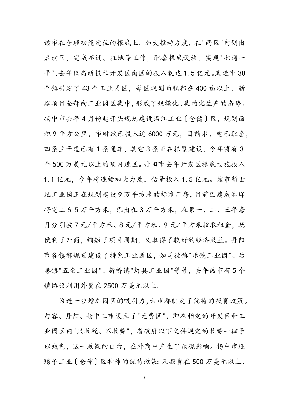 2023年外地学习考察报告.docx_第3页