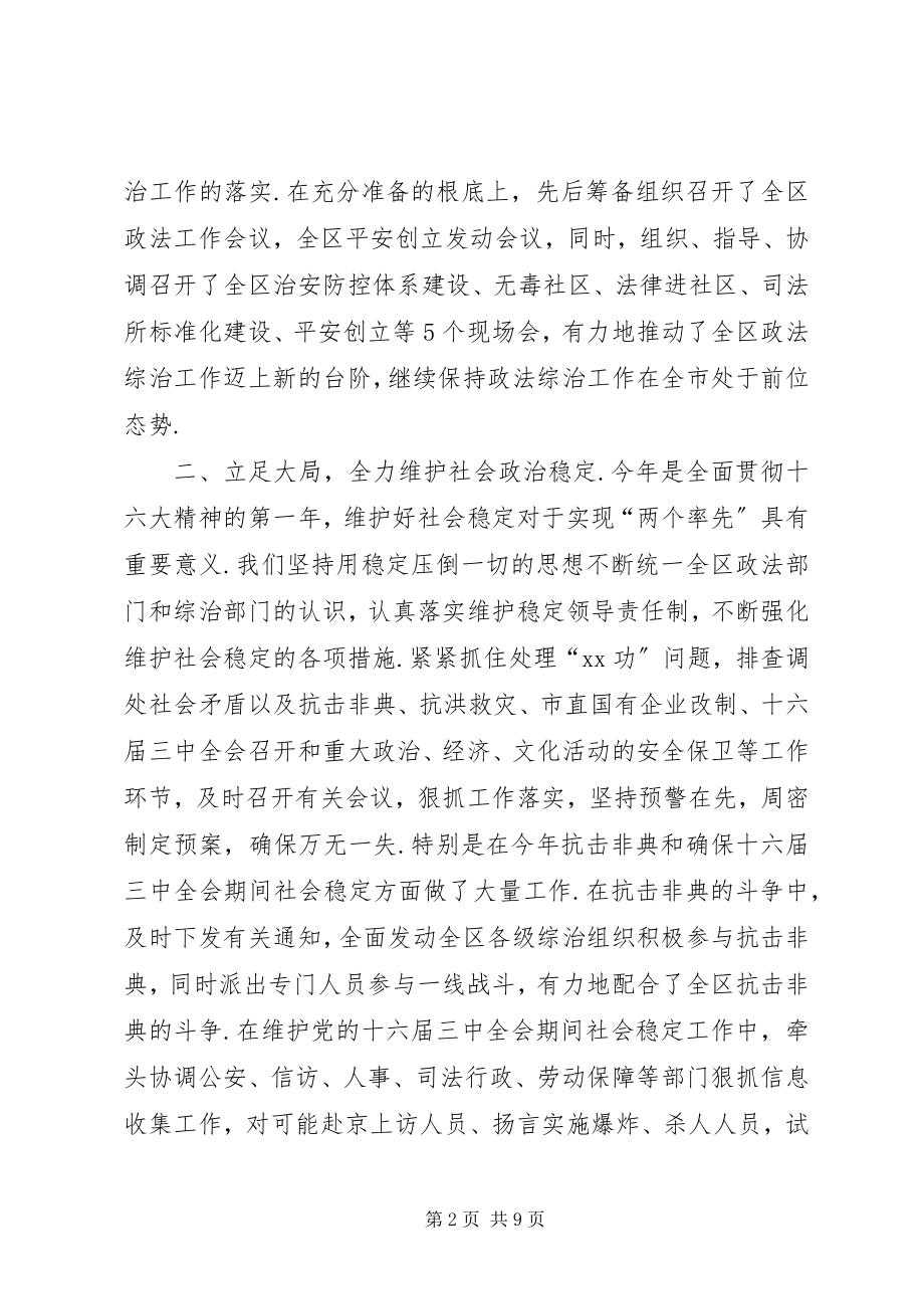 2023年政法委领导班子述职述廉报告XX省政法委领导班子.docx_第2页