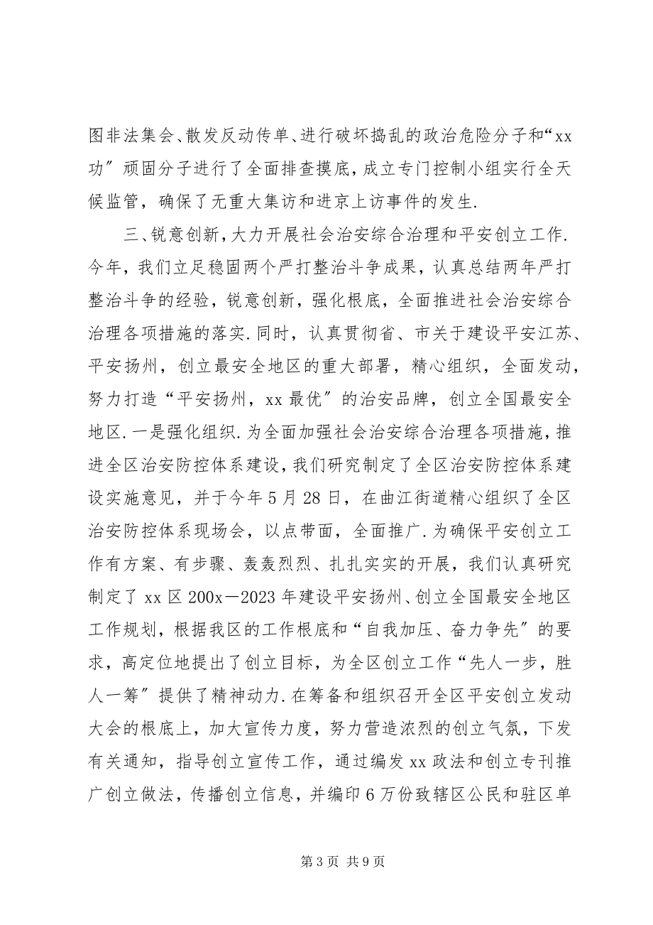 2023年政法委领导班子述职述廉报告XX省政法委领导班子.docx_第3页