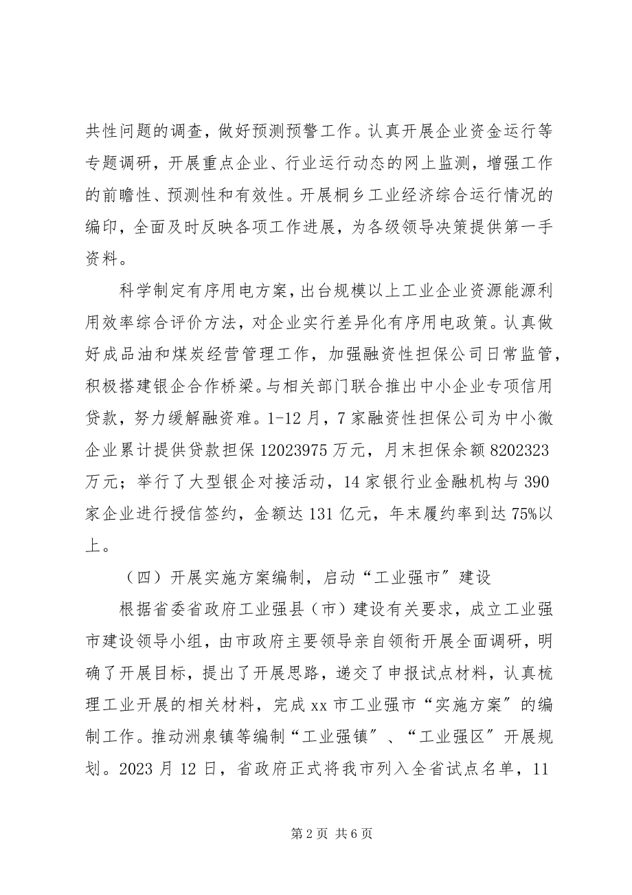 2023年市经信局工作报告.docx_第2页