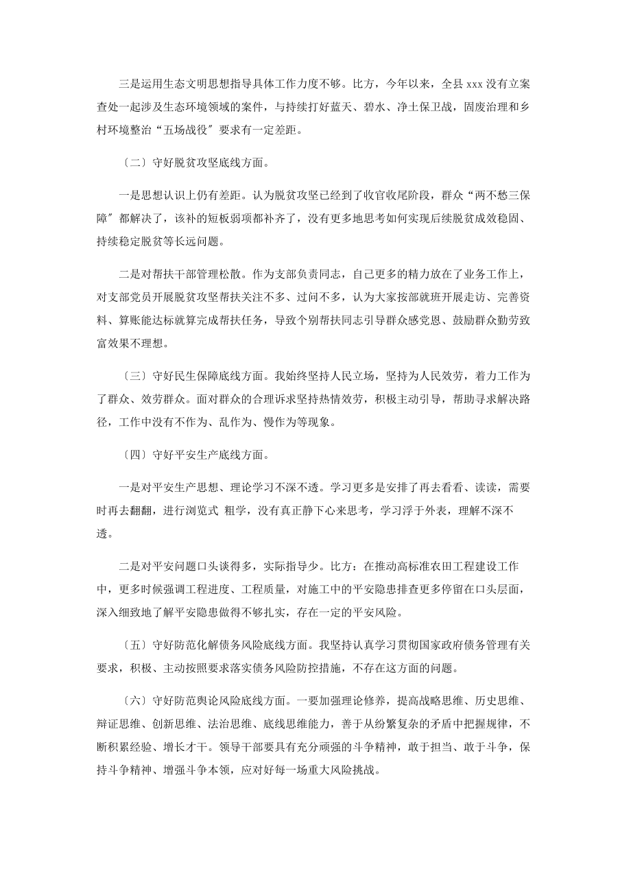 2023年领导干部书记“防风险守底线”会议个人自查报告剖析材料.docx_第2页