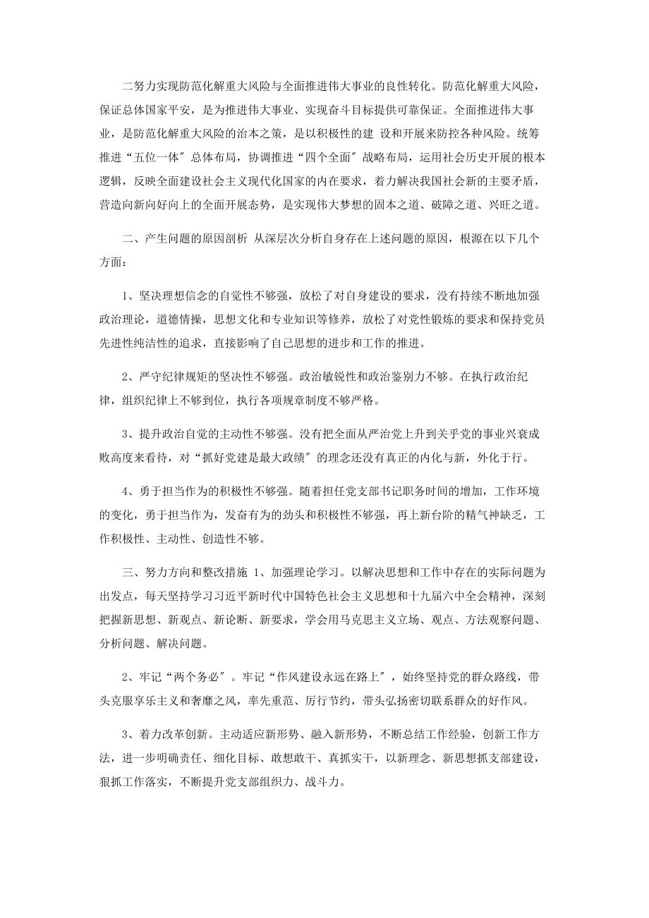 2023年领导干部书记“防风险守底线”会议个人自查报告剖析材料.docx_第3页