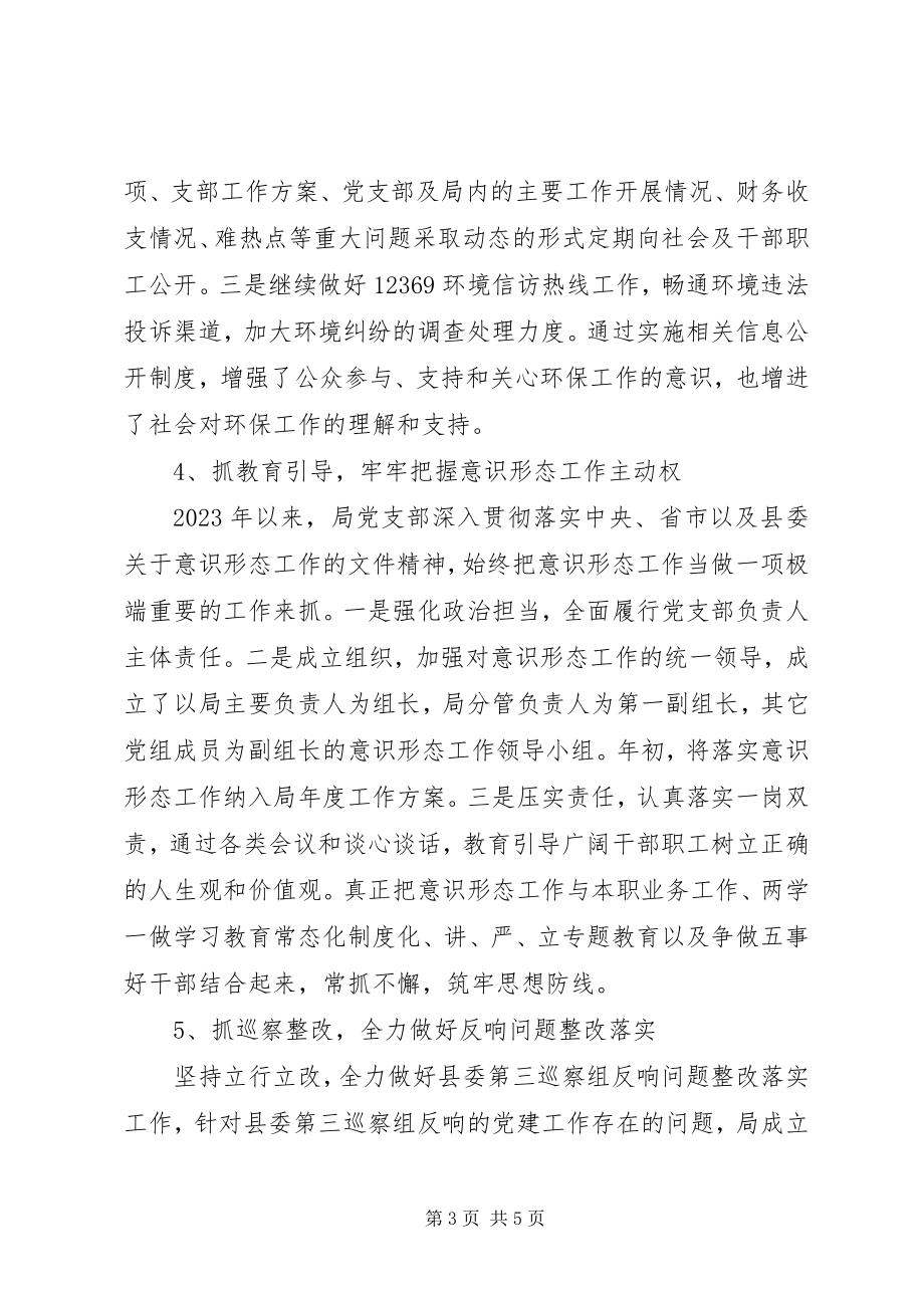 2023年环保局党建工作总结及支部书记基层党建工作述职报告.docx_第3页