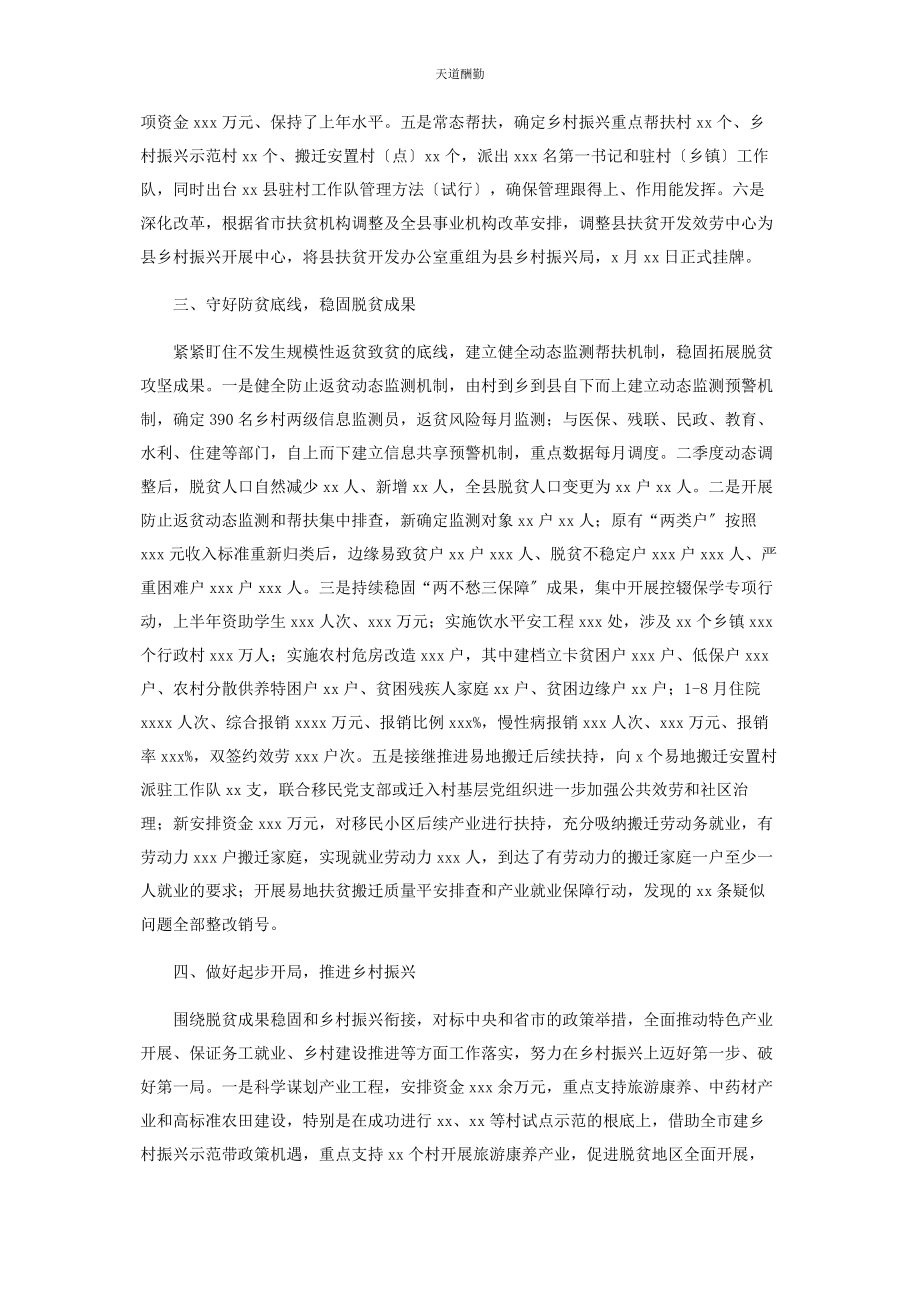 2023年巩固脱贫攻坚成果有效衔接乡村振兴工作情况报告范文.docx_第2页