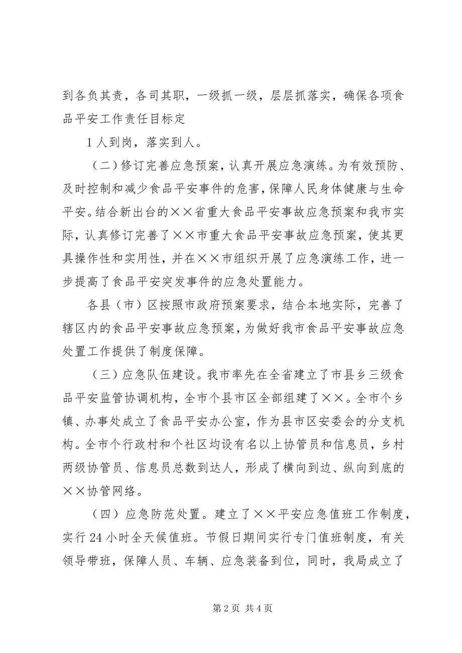 2023年突发公共卫生事件工作报告.docx_第2页