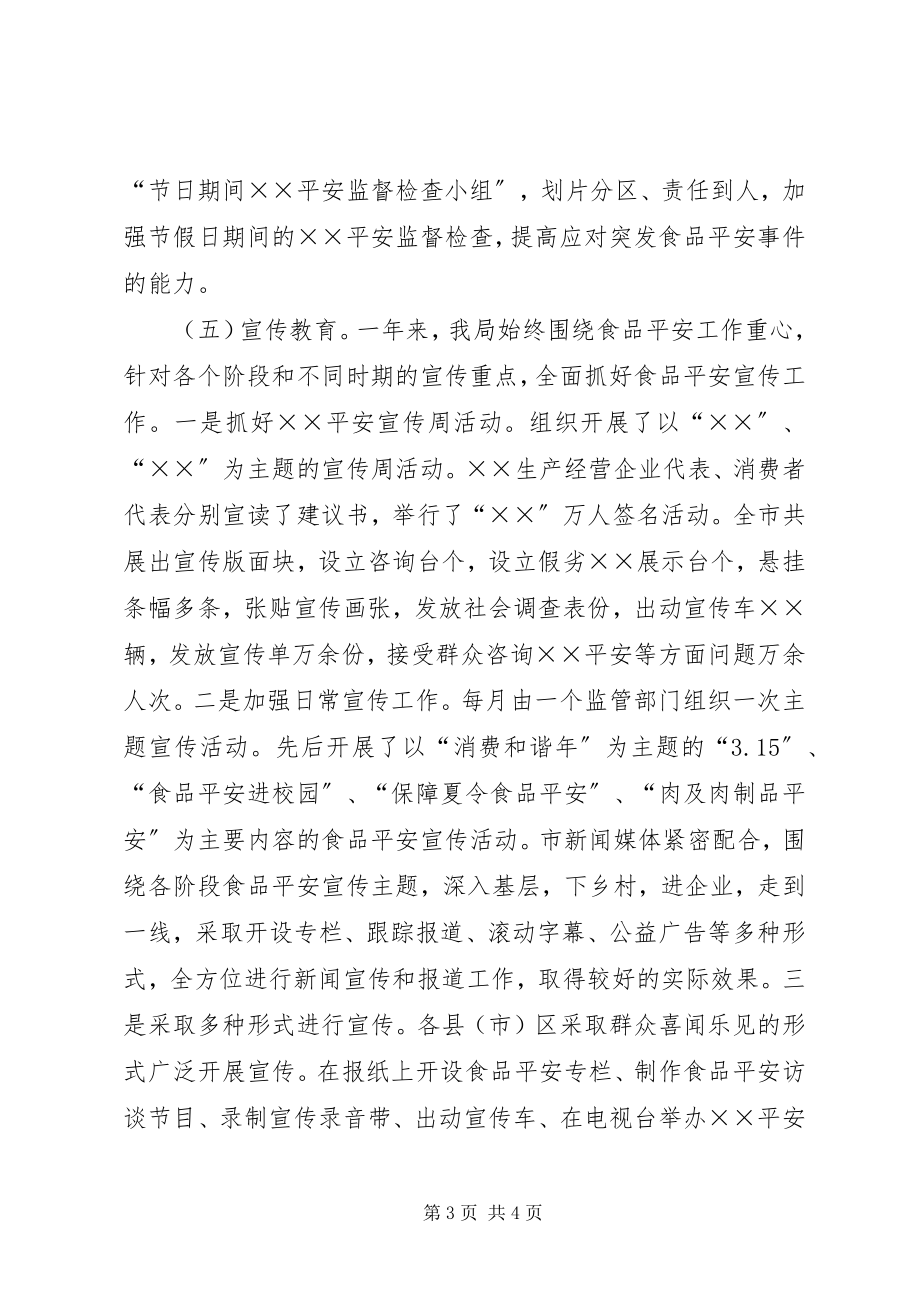 2023年突发公共卫生事件工作报告.docx_第3页