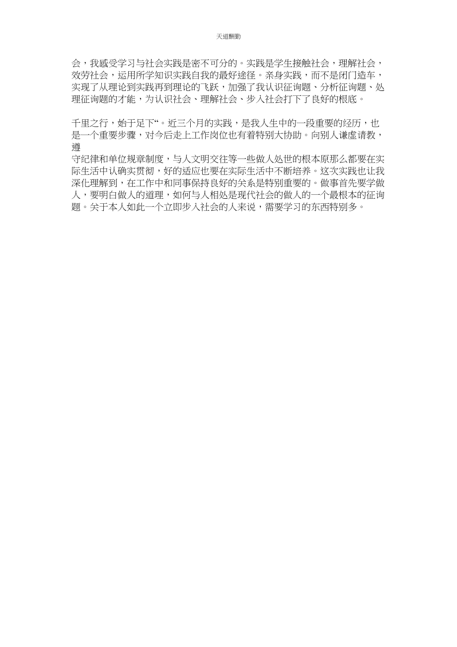 2023年学校会计社会实践报告.docx_第2页