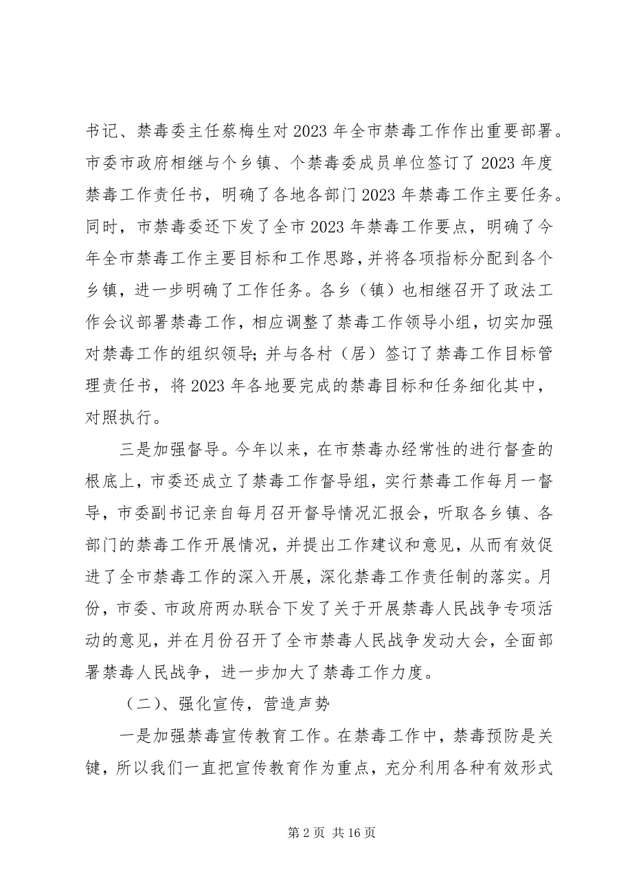 2023年禁毒支队述职报告.docx_第2页