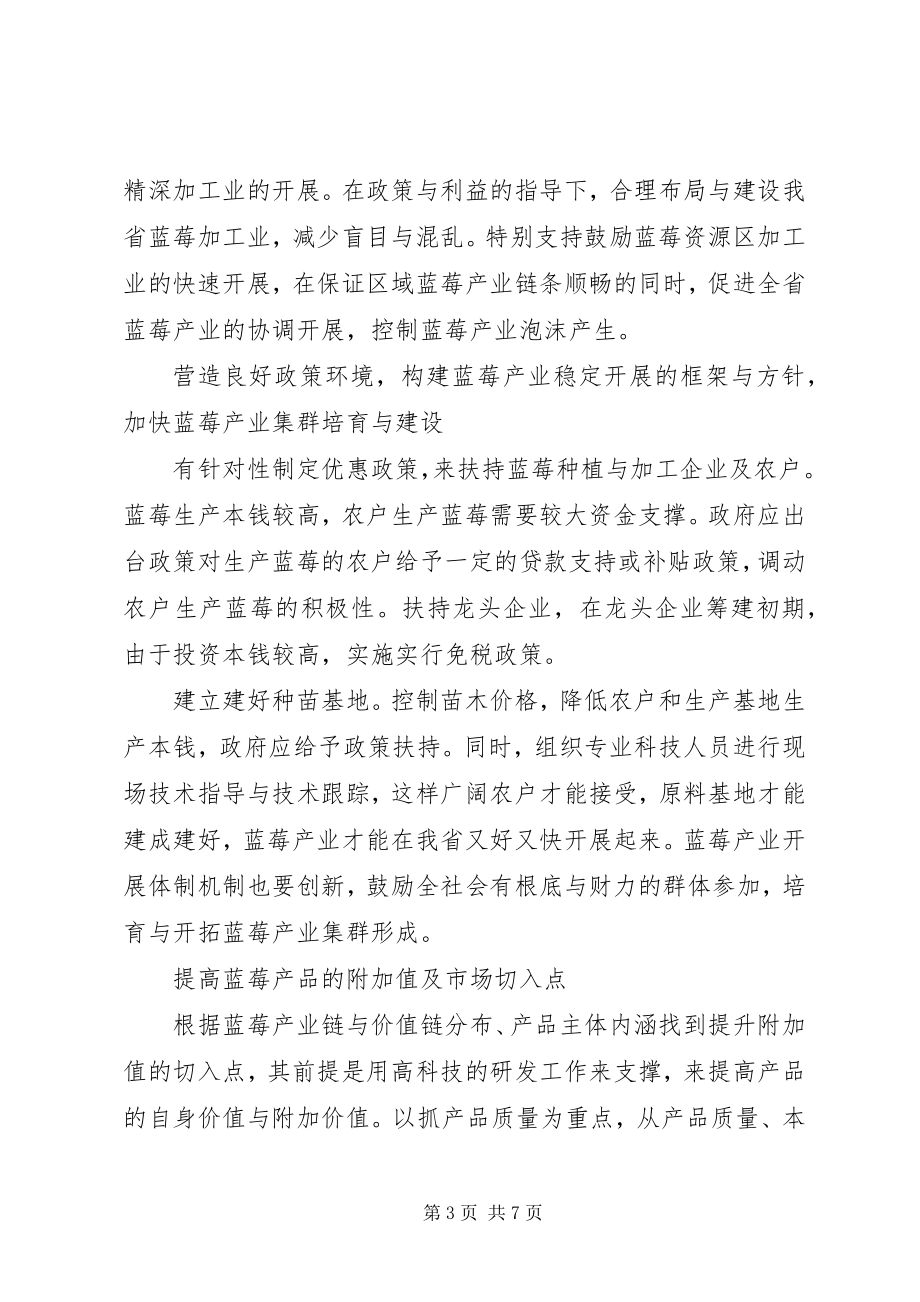 2023年成立XX省蓝莓标准化委员会的请示报告.docx_第3页