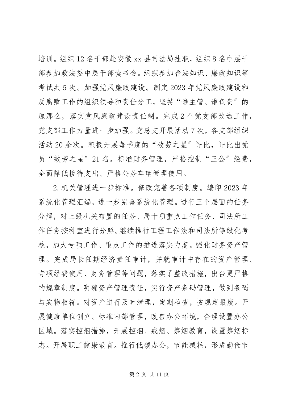 2023年市司法局年工作报告材料.docx_第2页