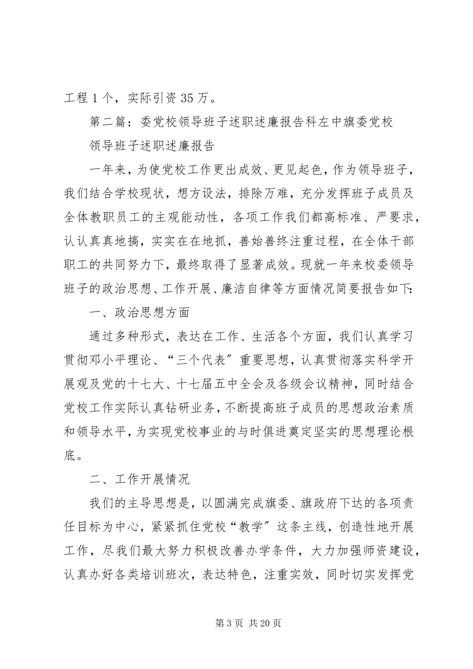 2023年县委统战部领导班子述绩报告.docx_第3页