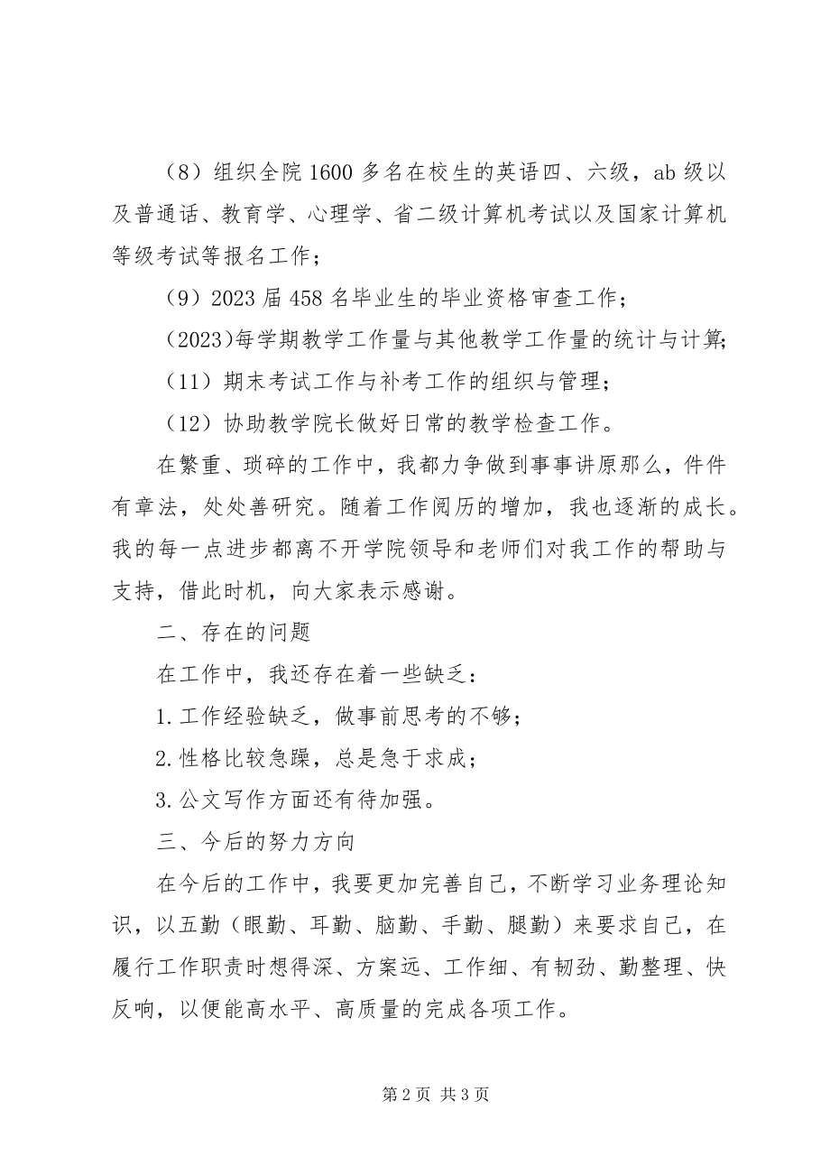 2023年文学院教务干事的工作述职报告2.docx_第2页