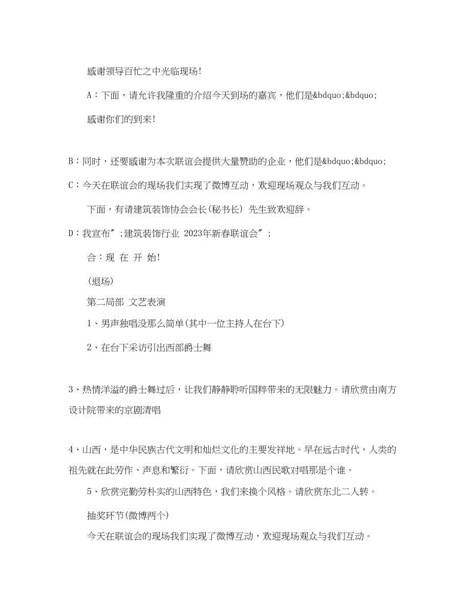 2023年建筑行业会主持稿.docx_第2页