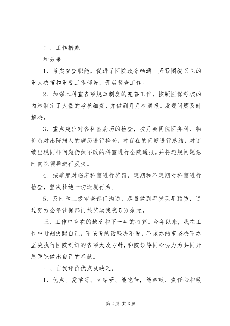 2023年医院医保办公室主任述职报告.docx_第2页