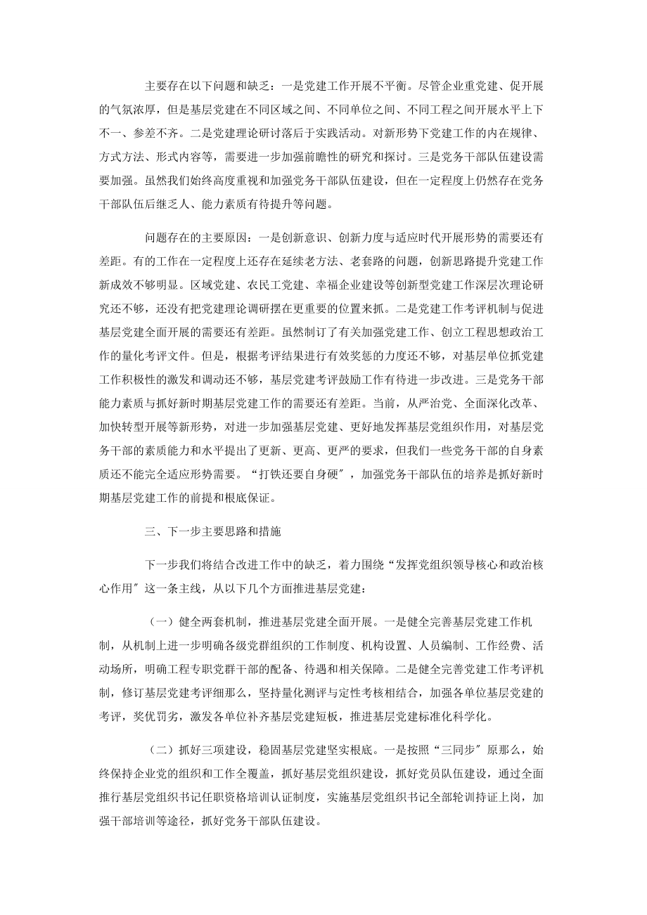 2023年抓基层党建工作述职报告.docx_第2页