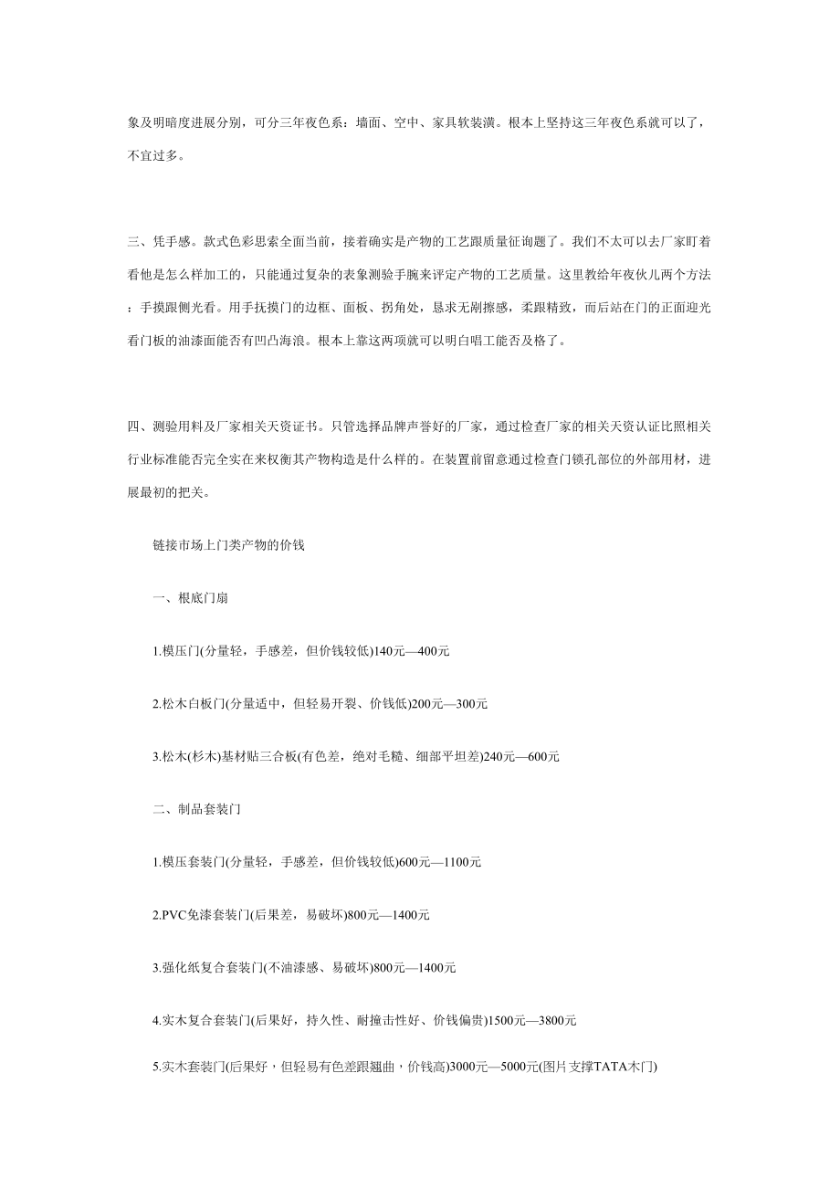 2023年建筑行业做门还是买门这的确是个问题.docx_第3页