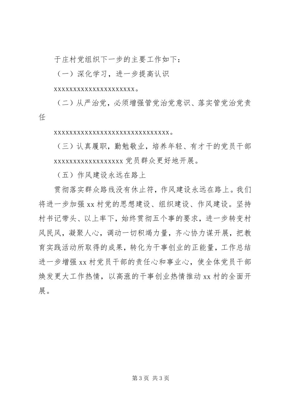 2023年街道度书记抓党建述职报告.docx_第3页