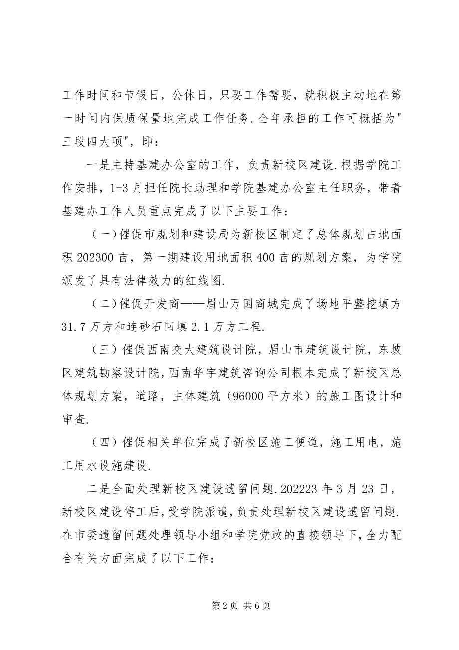 2023年学院纪委述职报告.docx_第2页